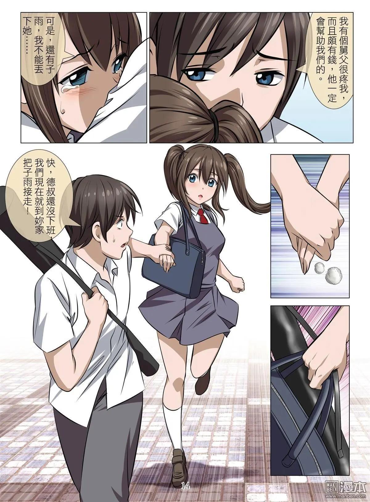第76回 BLOODY SEVEN之美晨（第六话）-第77话
