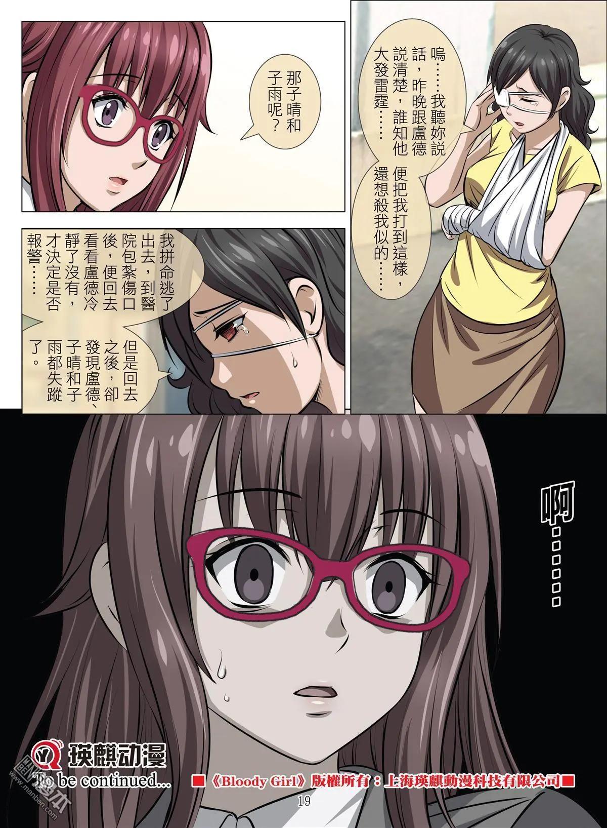 第76回 BLOODY SEVEN之美晨（第六话）-第77话