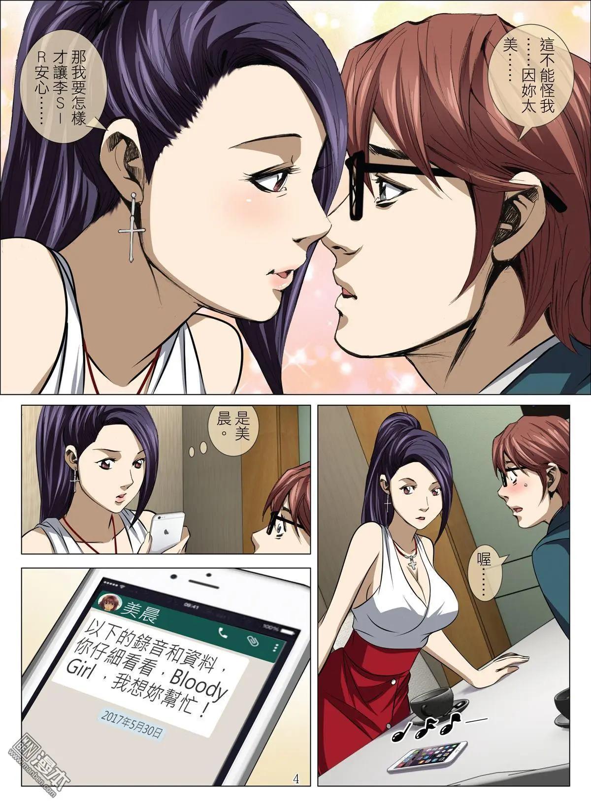 第76回 BLOODY SEVEN之美晨（第六话）-第77话
