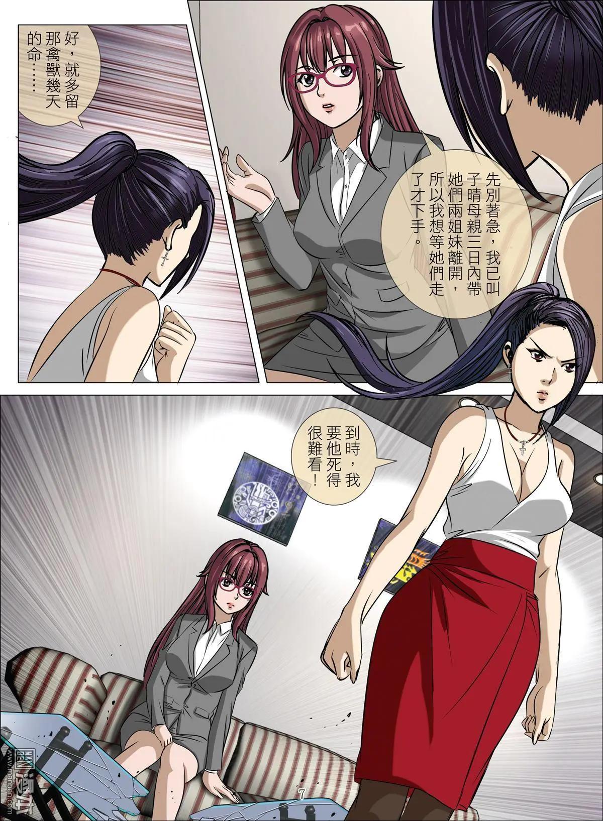 第76回 BLOODY SEVEN之美晨（第六话）-第77话