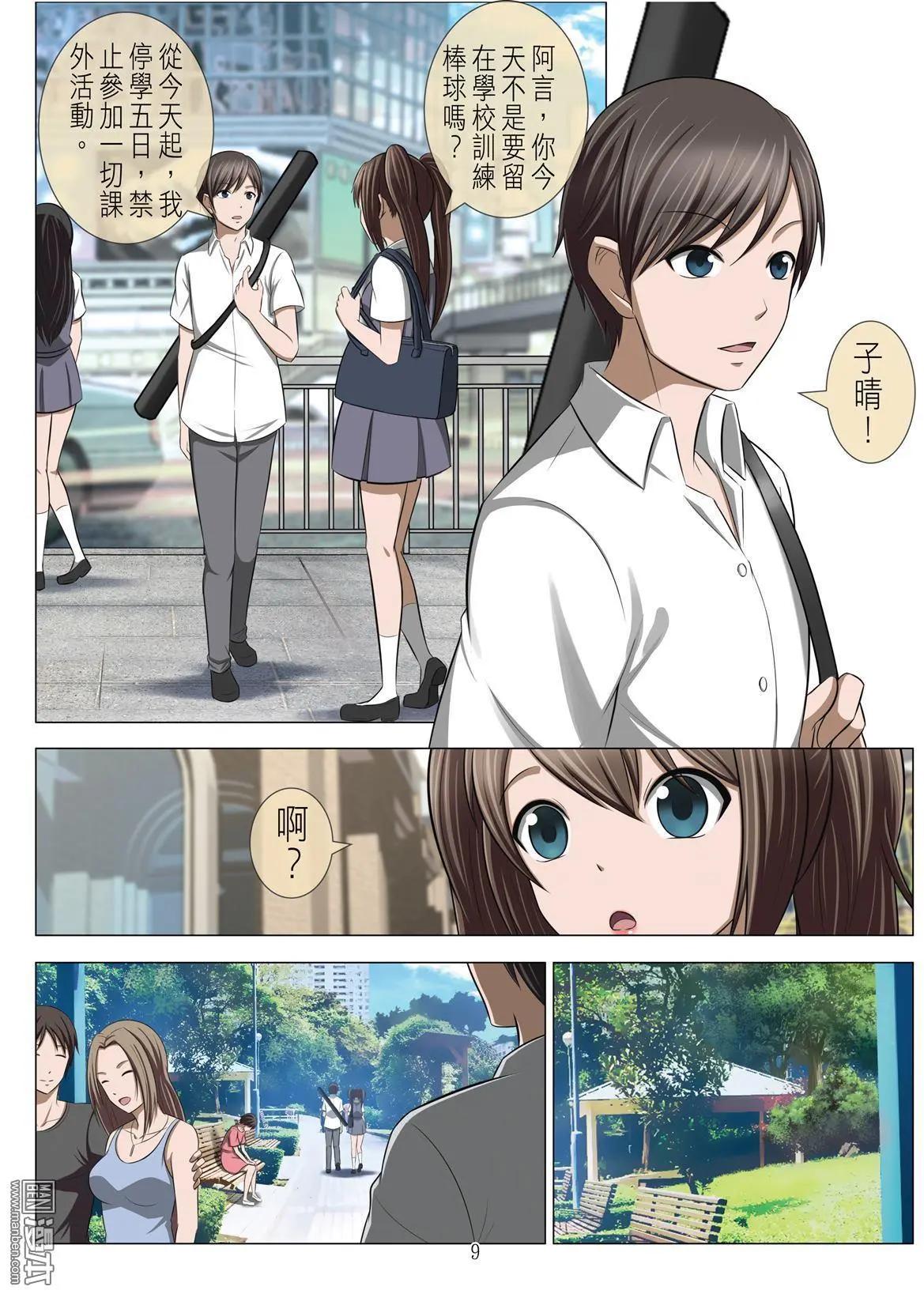 第76回 BLOODY SEVEN之美晨（第六话）-第77话