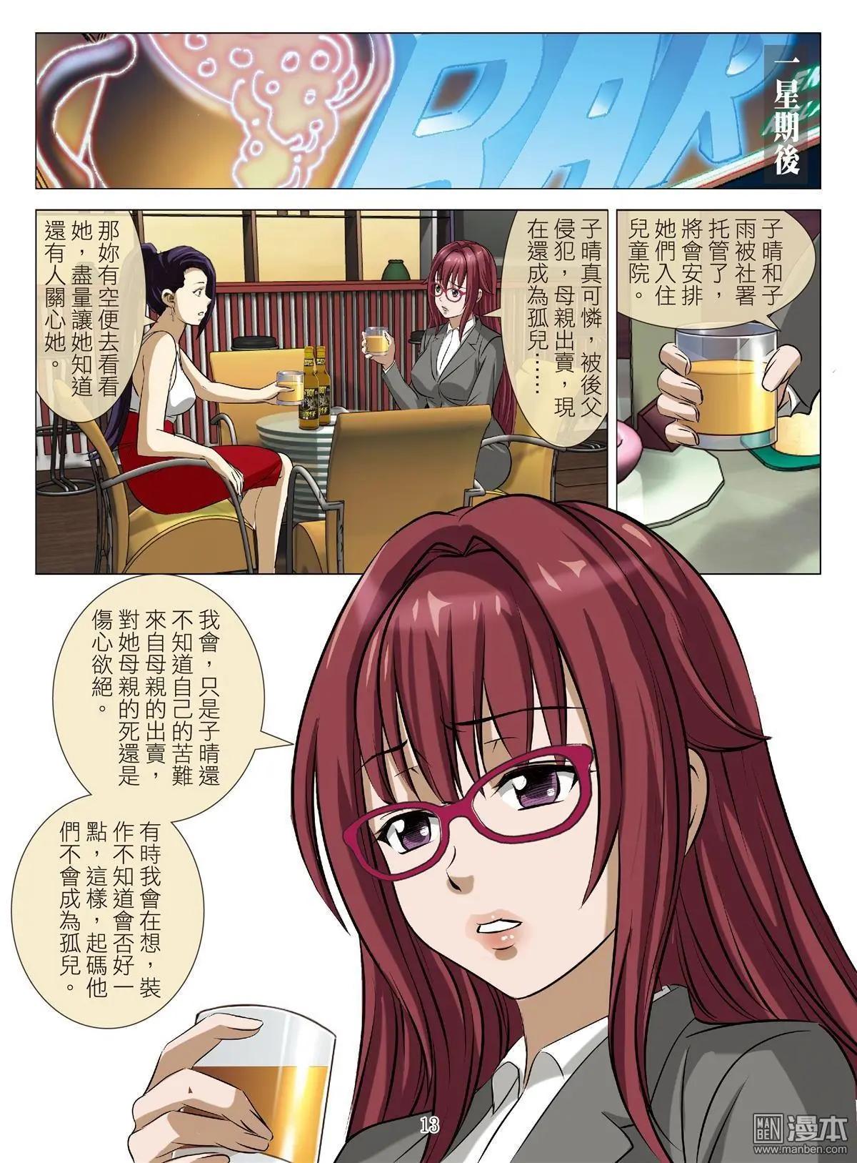 第78回 BLOODY SEVEN之美晨（第八话）-第79话