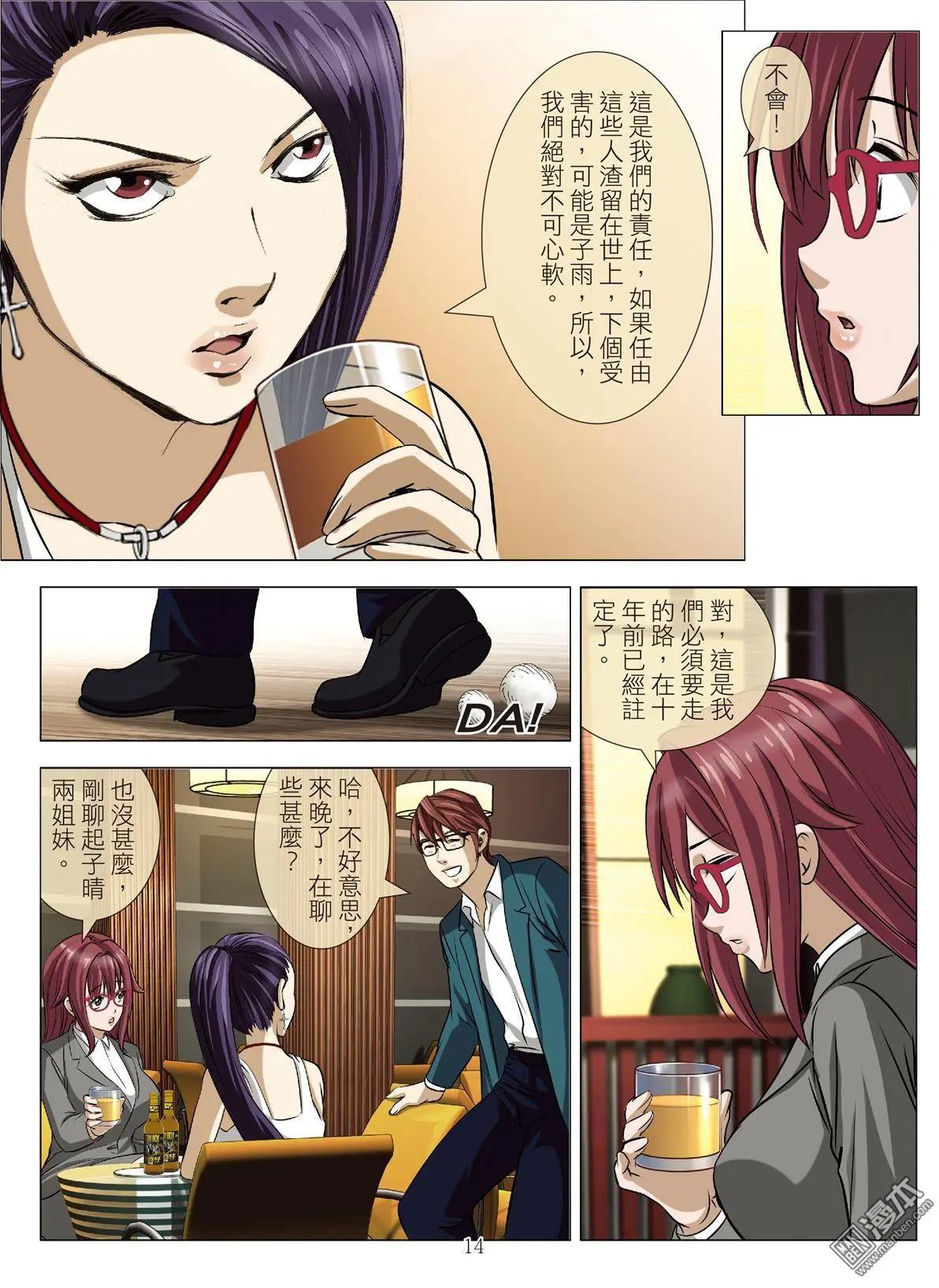 第78回 BLOODY SEVEN之美晨（第八话）-第79话