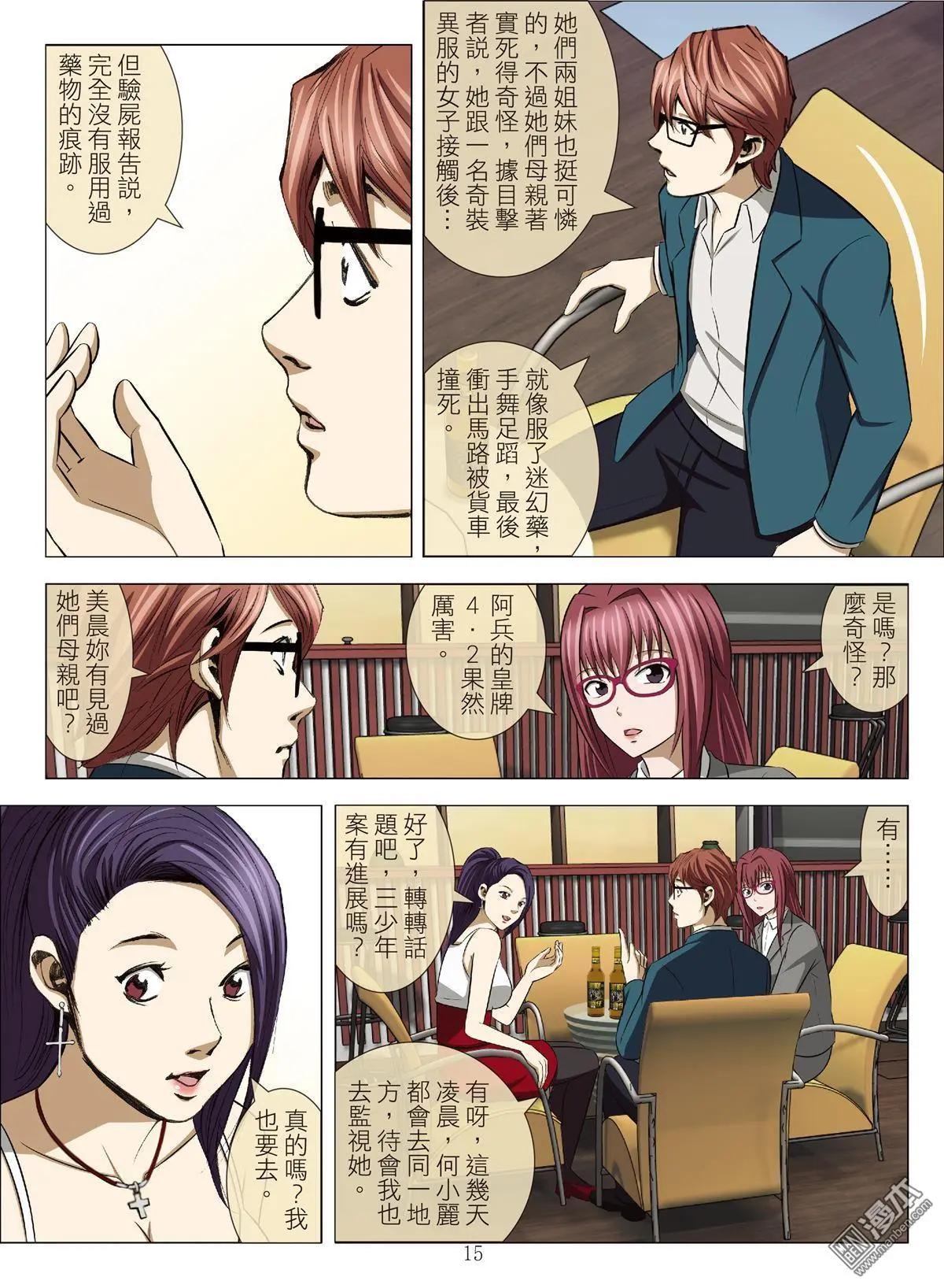 第78回 BLOODY SEVEN之美晨（第八话）-第79话