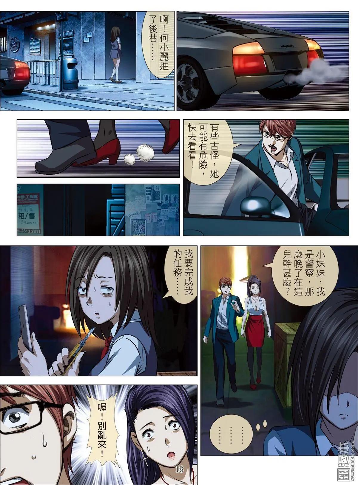 第78回 BLOODY SEVEN之美晨（第八话）-第79话