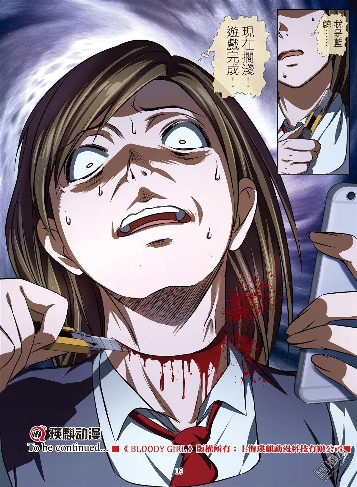 第78回 BLOODY SEVEN之美晨（第八话）-第79话