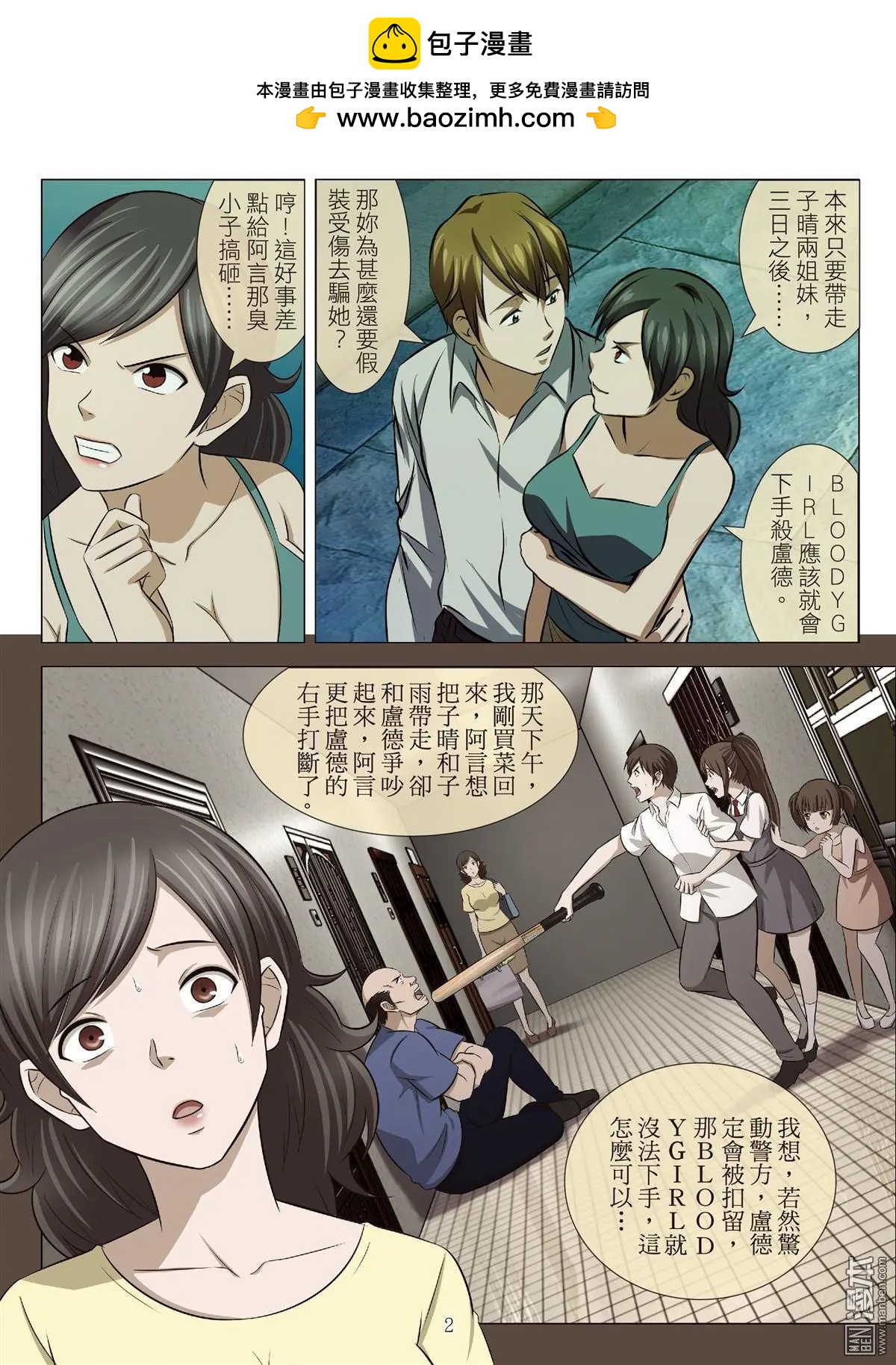 第78回 BLOODY SEVEN之美晨（第八话）-第79话