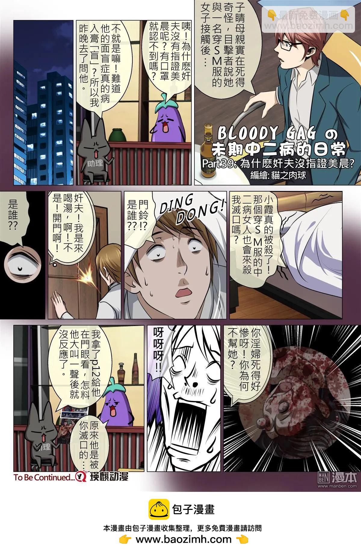 第78回 BLOODY SEVEN之美晨（第八话）-第79话