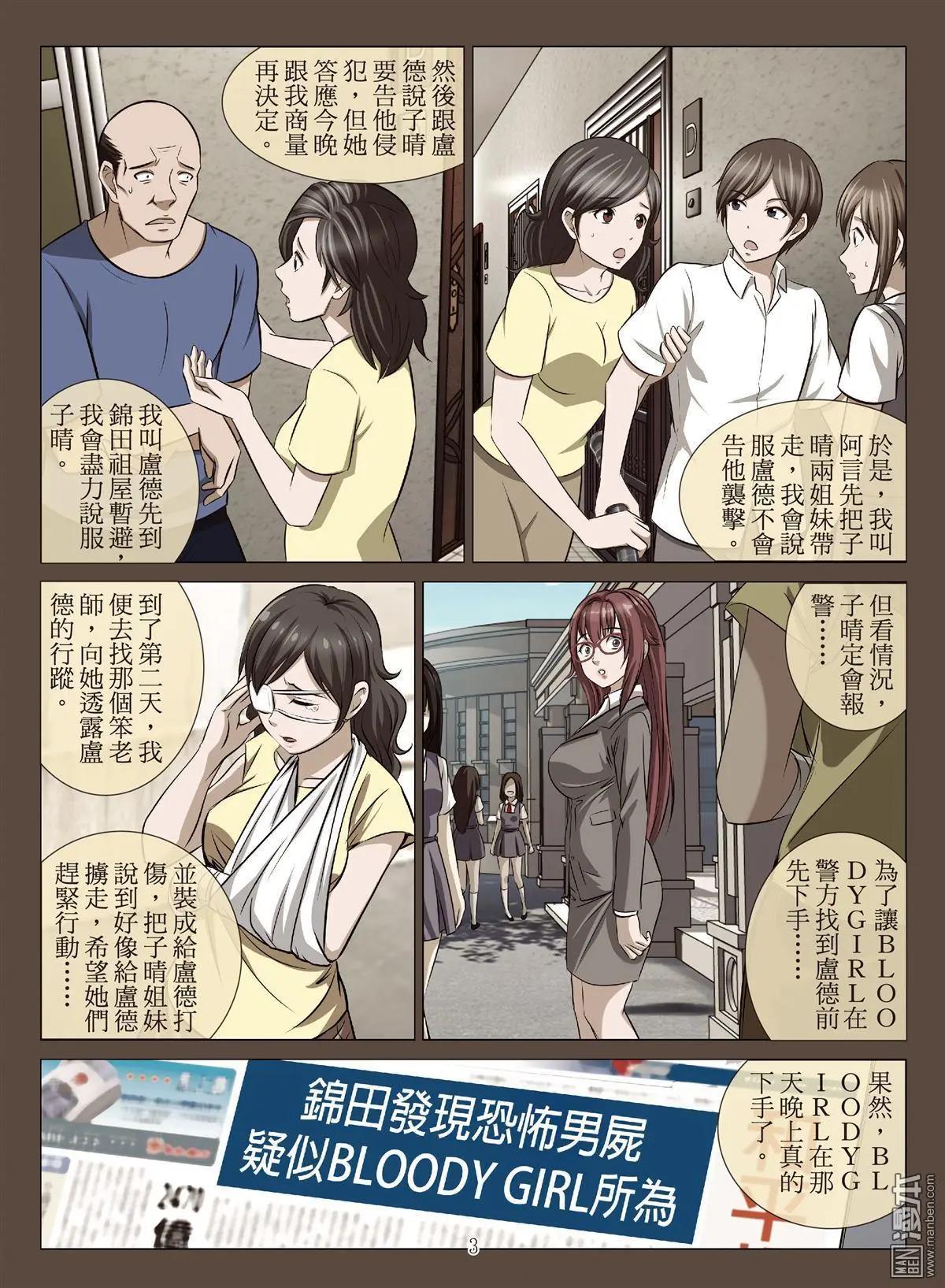 第78回 BLOODY SEVEN之美晨（第八话）-第79话