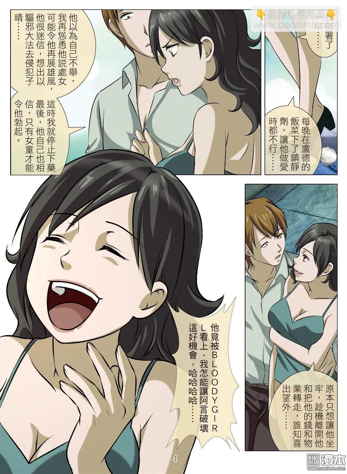 第78回 BLOODY SEVEN之美晨（第八话）-第79话