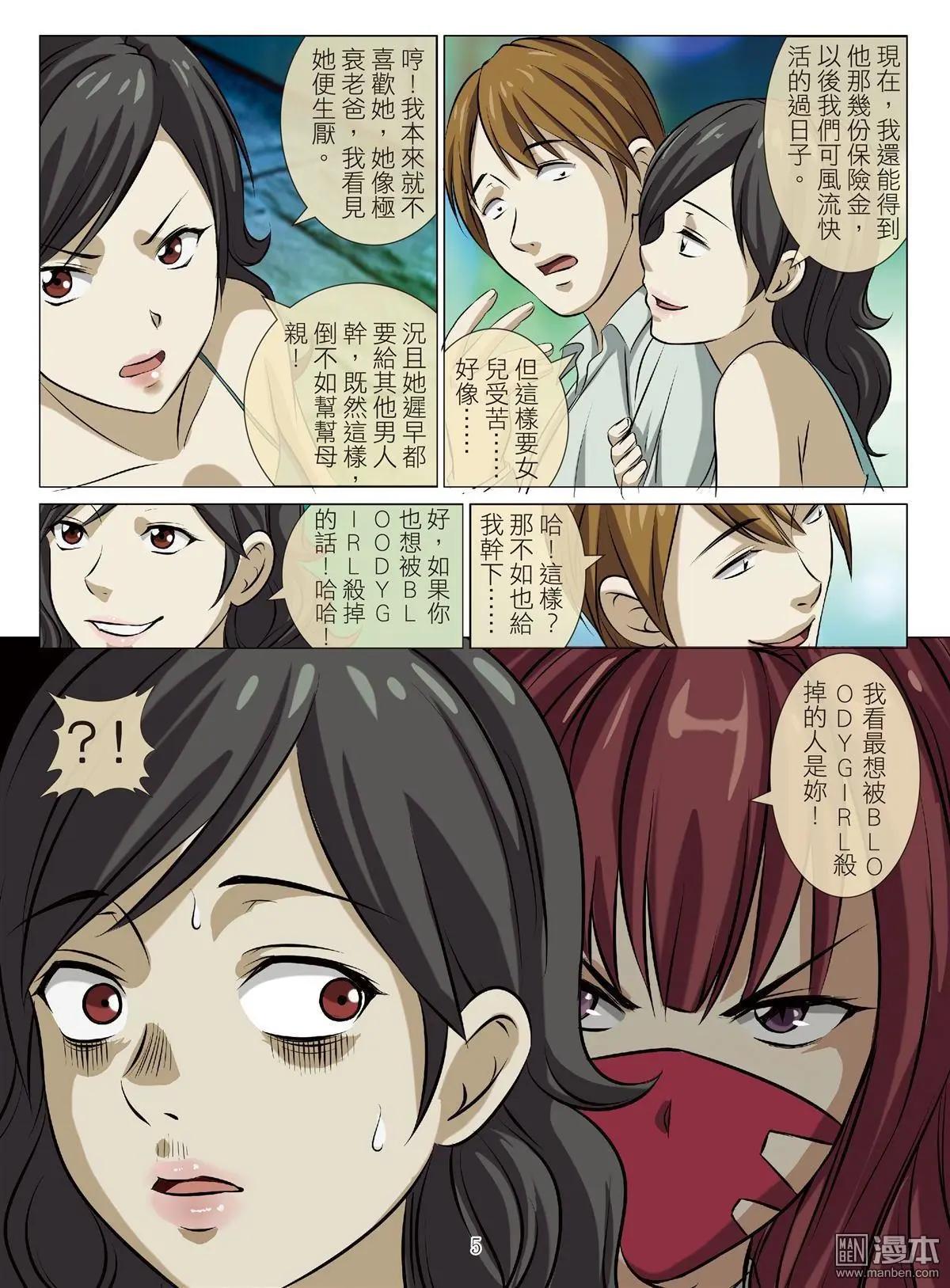 第78回 BLOODY SEVEN之美晨（第八话）-第79话