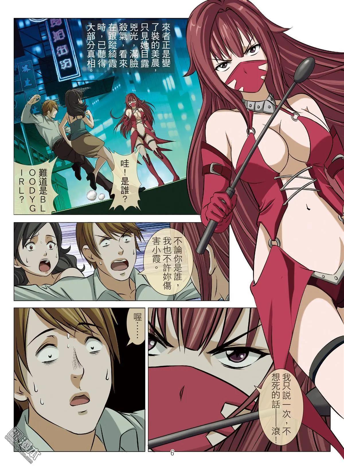 第78回 BLOODY SEVEN之美晨（第八话）-第79话
