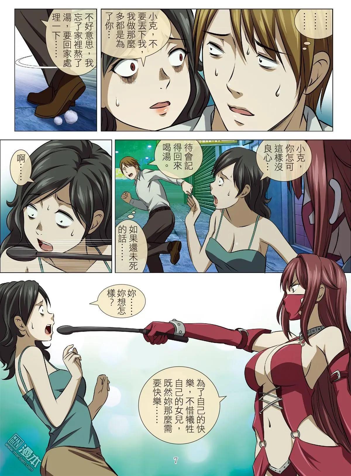第78回 BLOODY SEVEN之美晨（第八话）-第79话