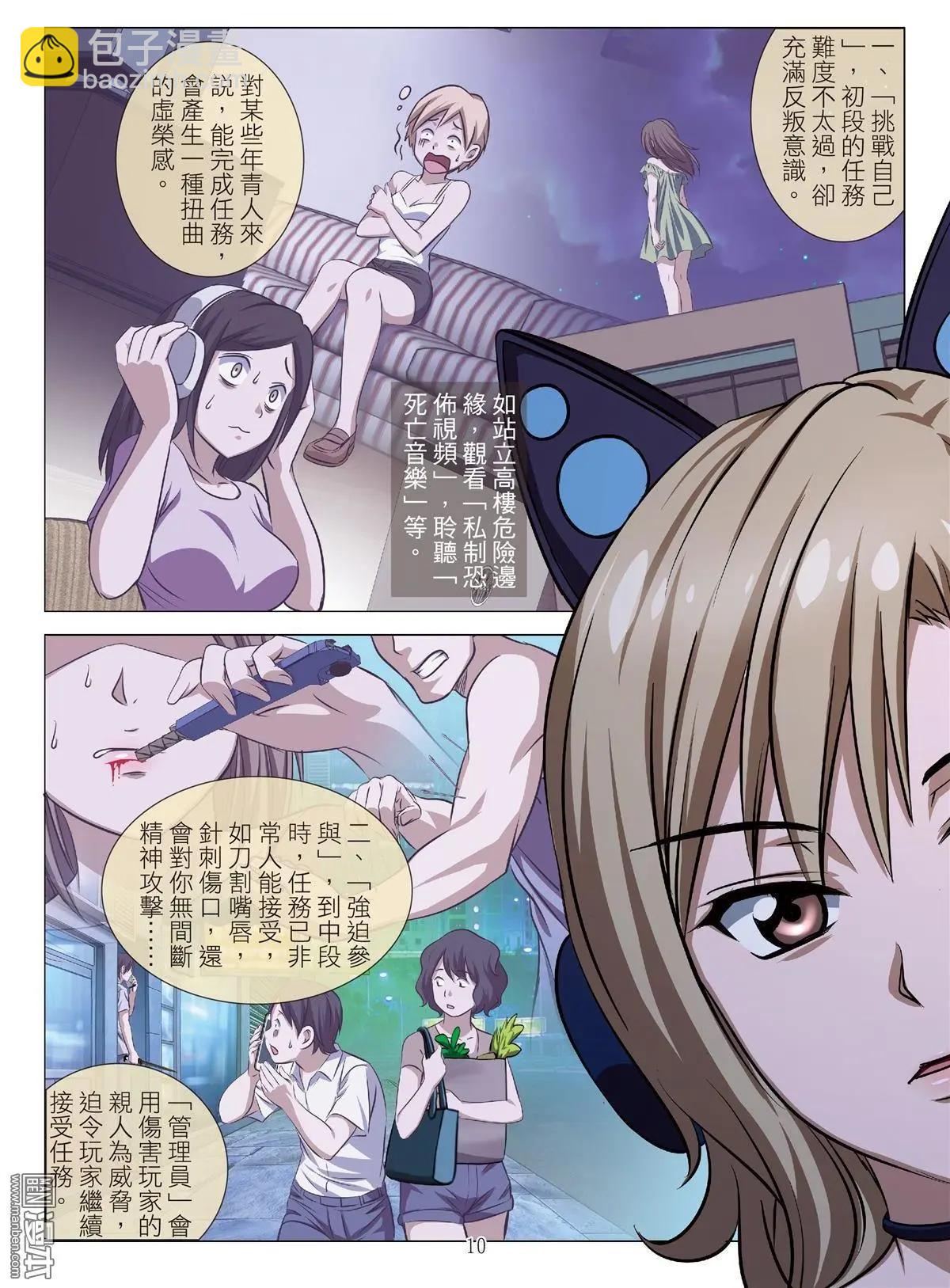 第80回 BLOODY SEVEN之美晨（第十話）-第81话