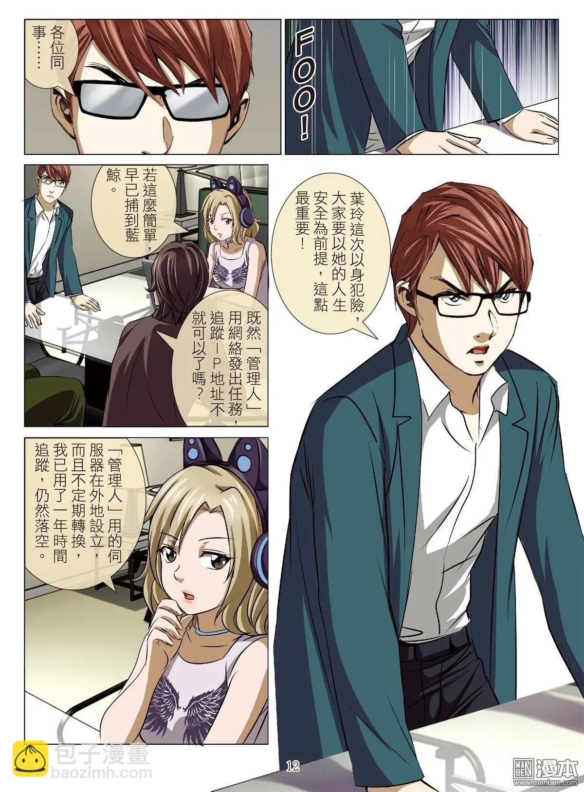 第80回 BLOODY SEVEN之美晨（第十話）-第81话