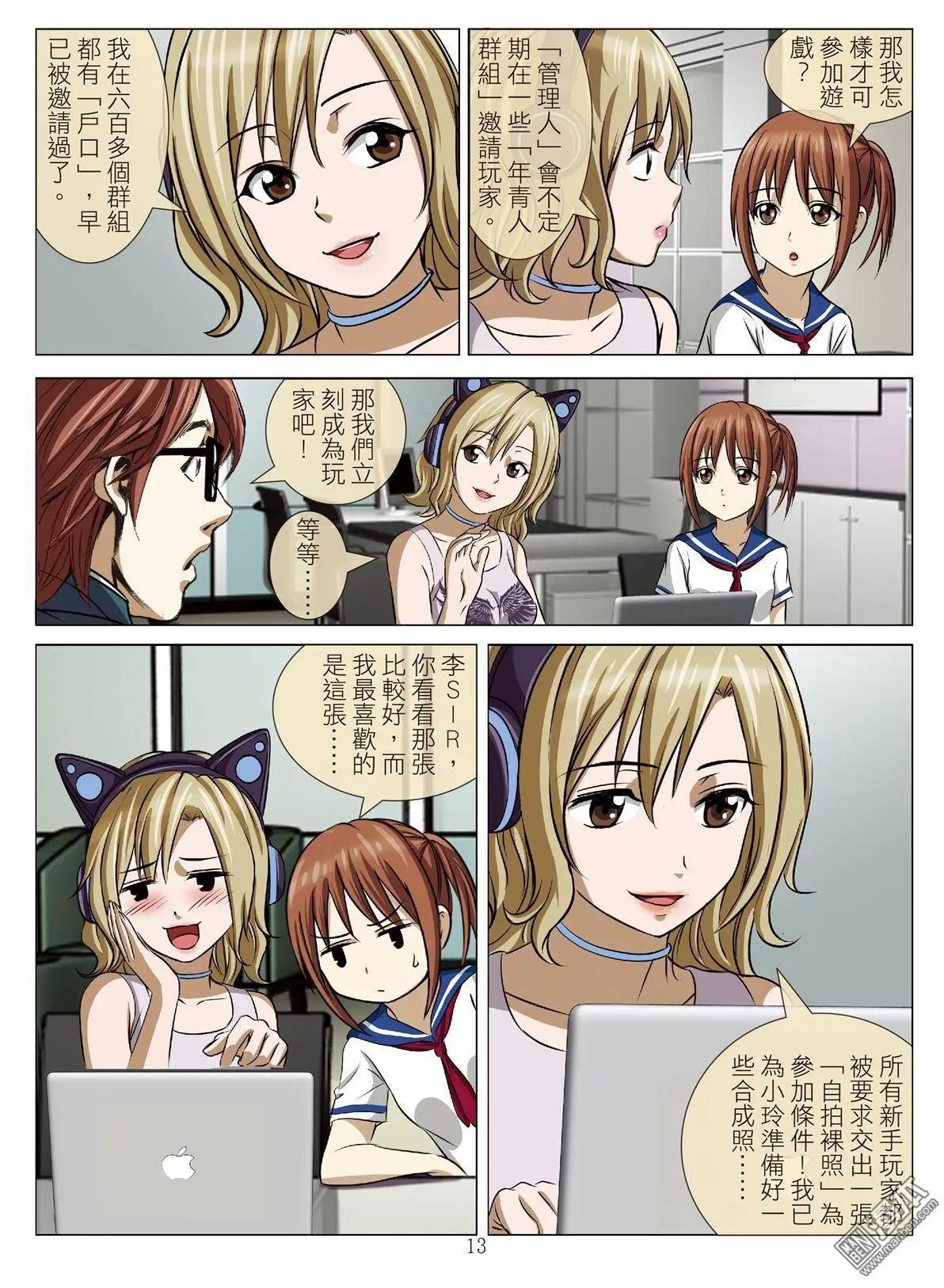 第80回 BLOODY SEVEN之美晨（第十話）-第81话