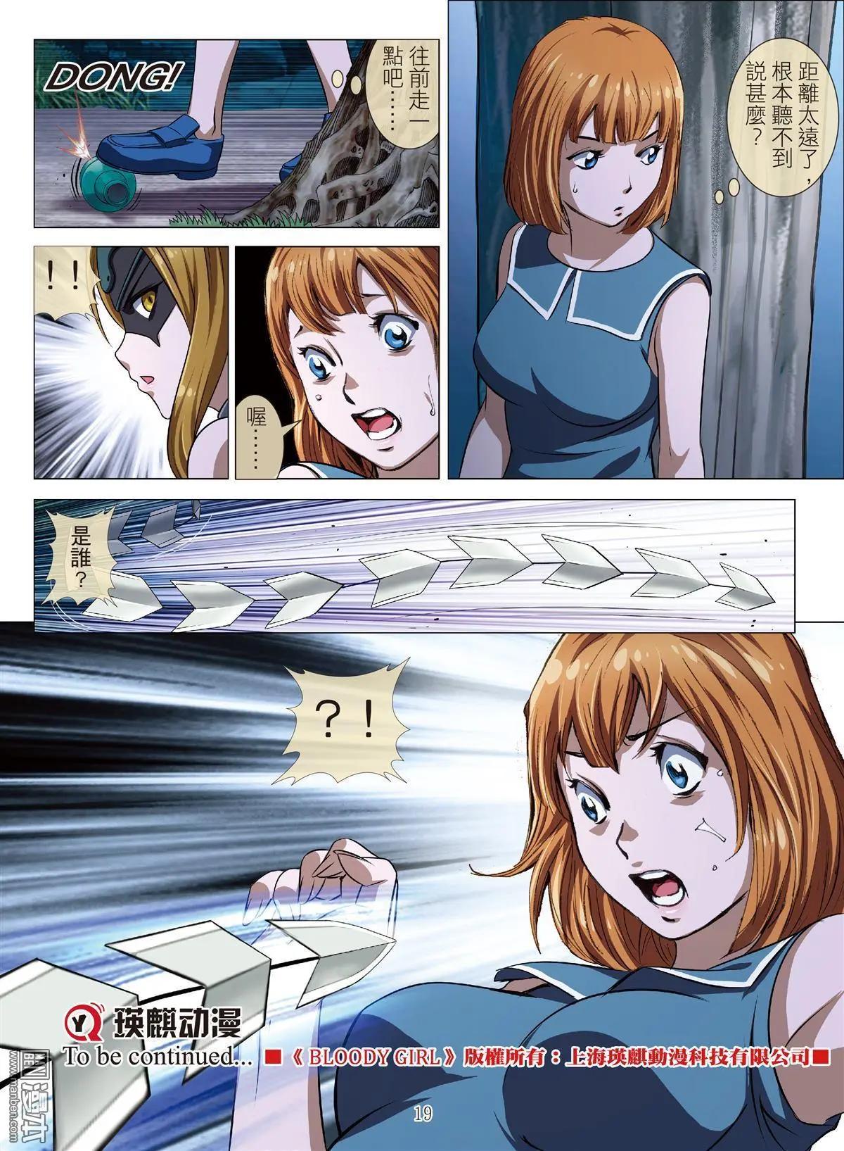 第80回 BLOODY SEVEN之美晨（第十話）-第81话