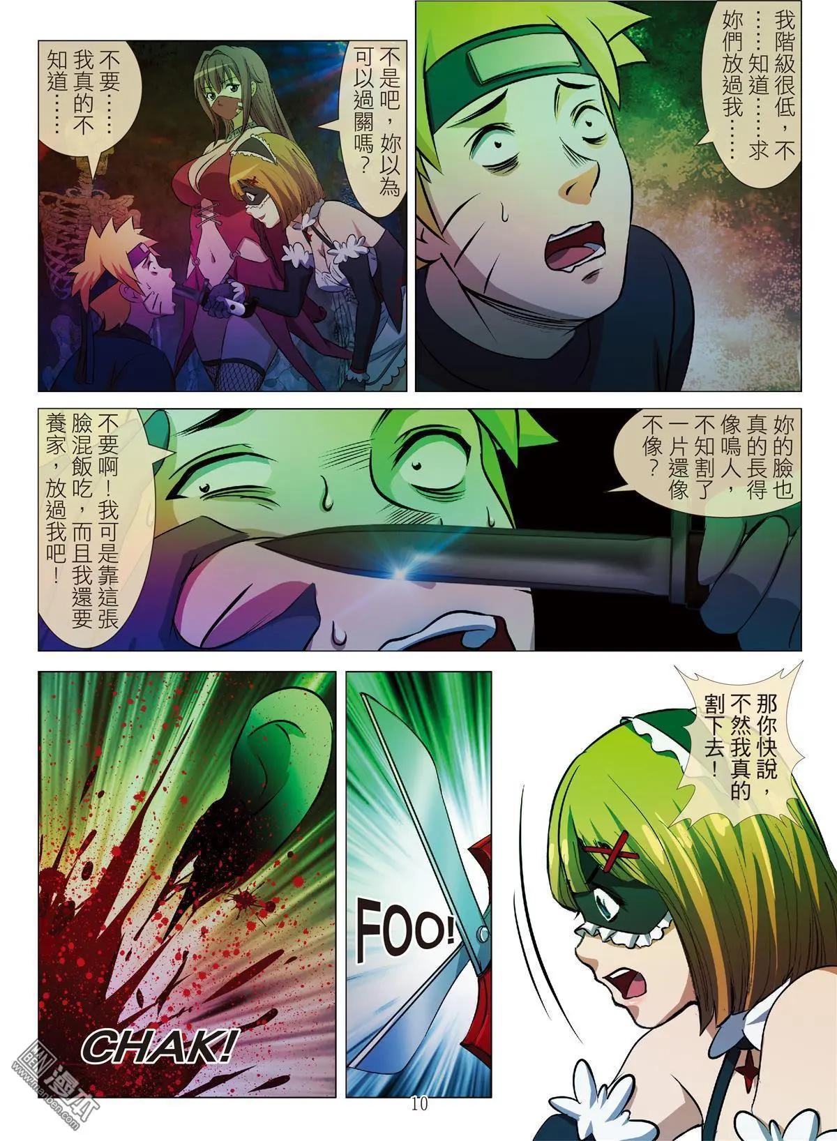 第88回 BLOODY SEVEN之蓝鲸游戏（第8话）-第89话