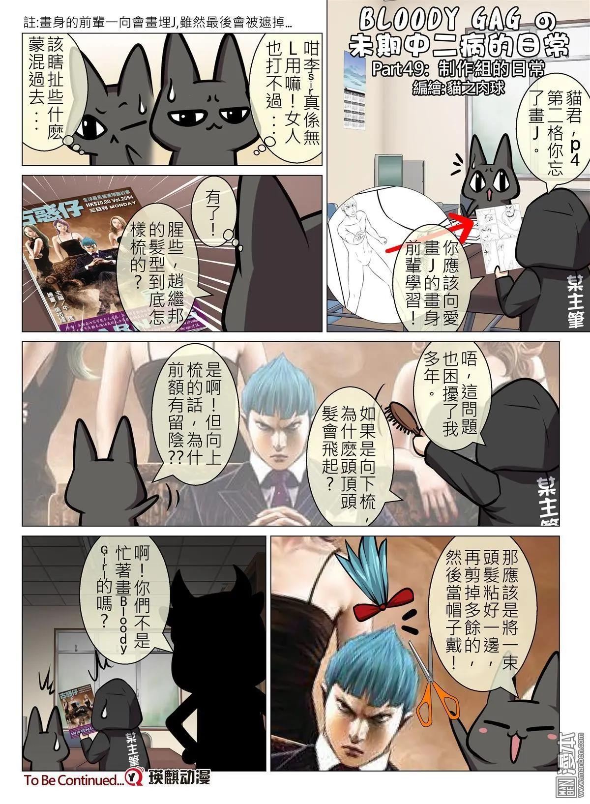 第88回 BLOODY SEVEN之蓝鲸游戏（第8话）-第89话