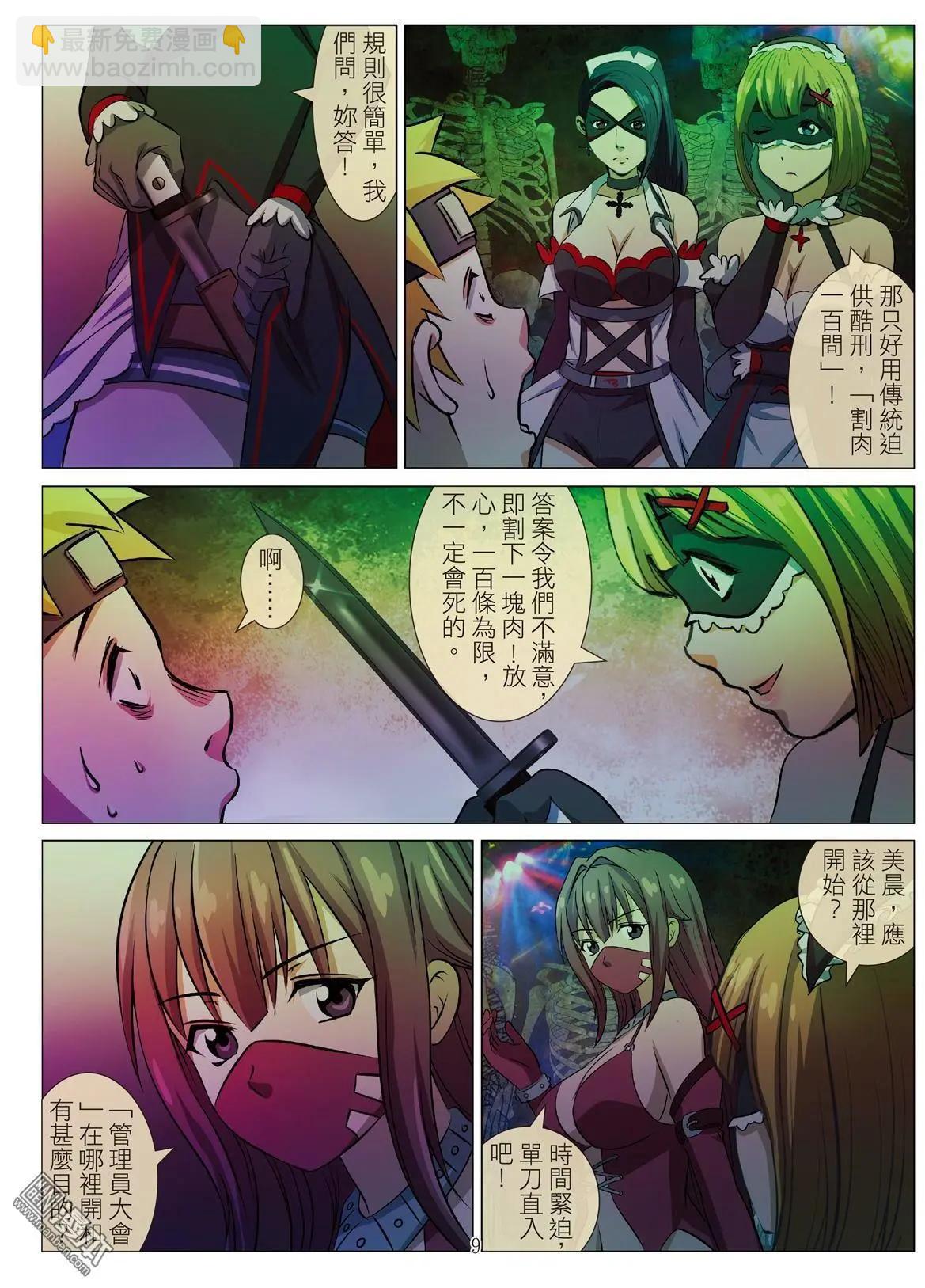 第88回 BLOODY SEVEN之蓝鲸游戏（第8话）-第89话