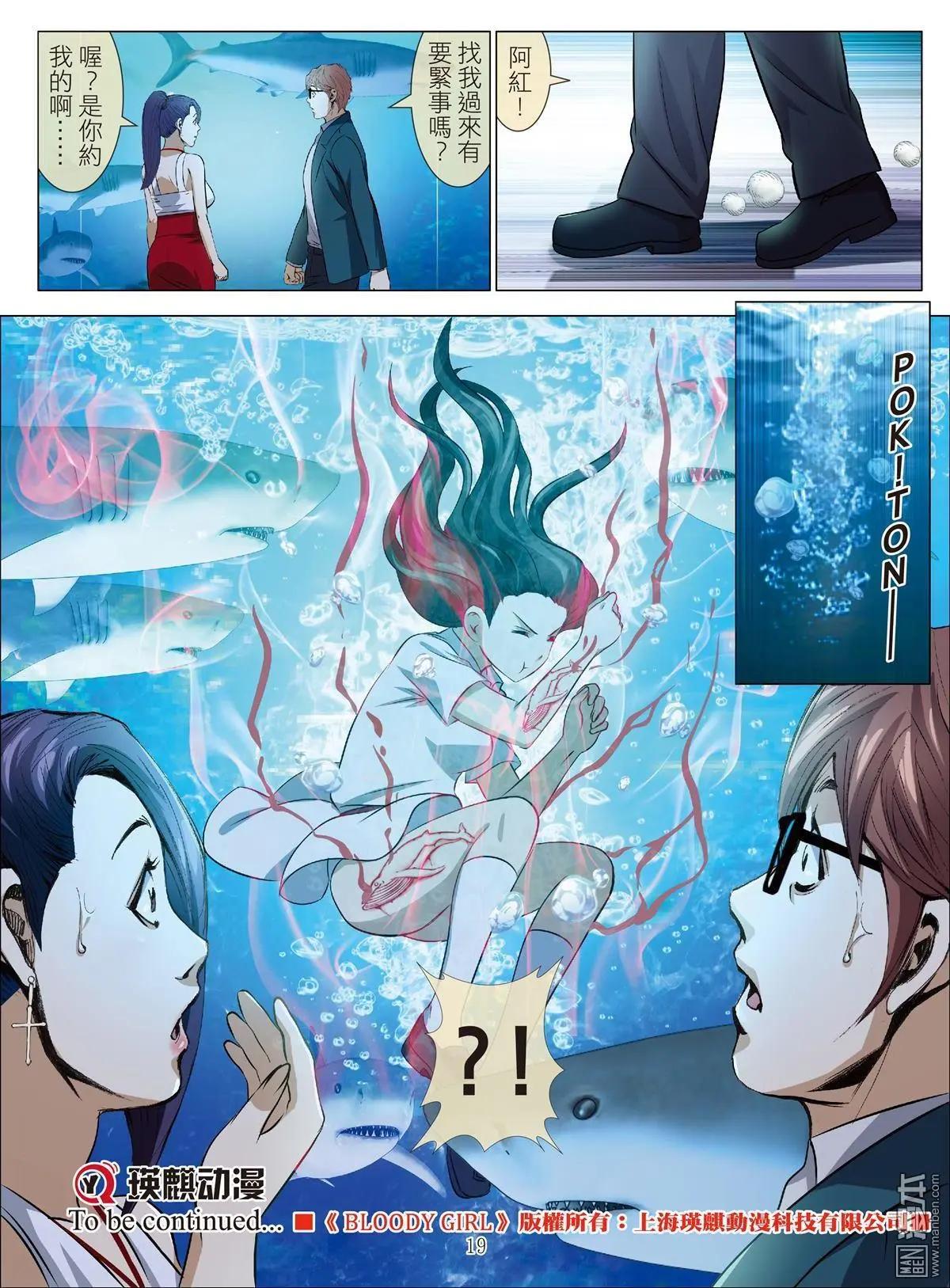 第92回 BLOODY SEVEN之藍鯨遊戲（第12話）-第93话