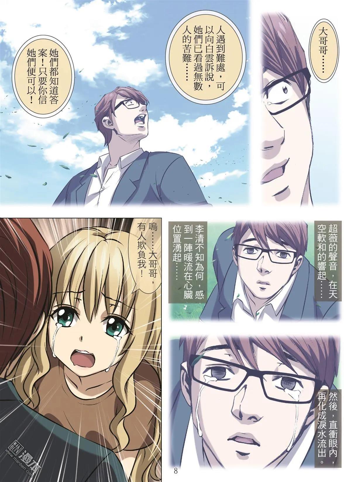 第94回 BLOODY SEVEN之藍鯨遊戲（第14話）-第95话