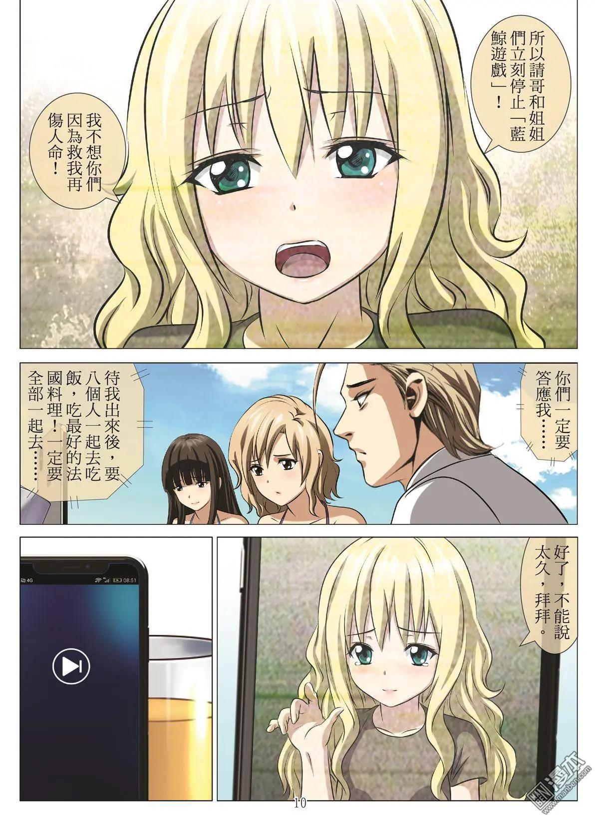 第98回 BLOODY SEVEN之藍鯨遊戲（第18話）-第99话