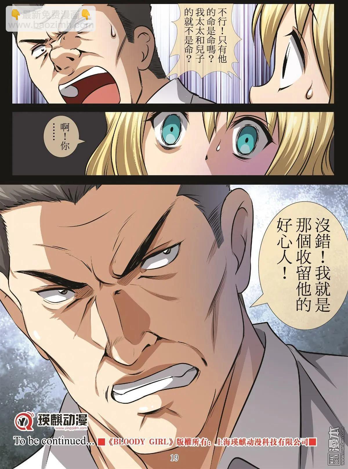 第98回 BLOODY SEVEN之藍鯨遊戲（第18話）-第99话