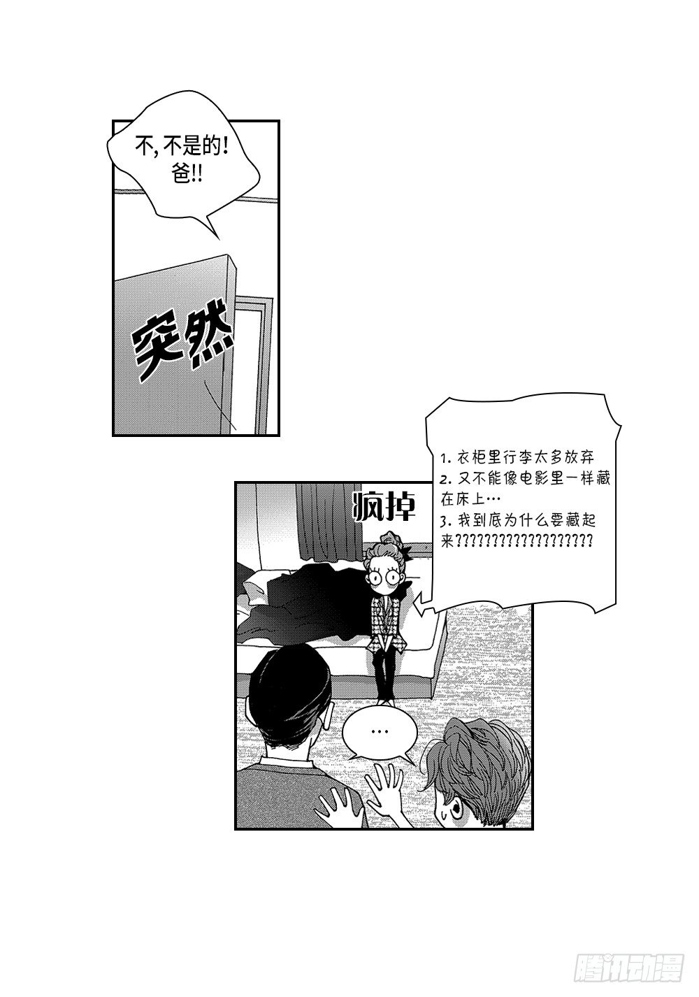 01.不是亲兄弟(1/2)-第1话