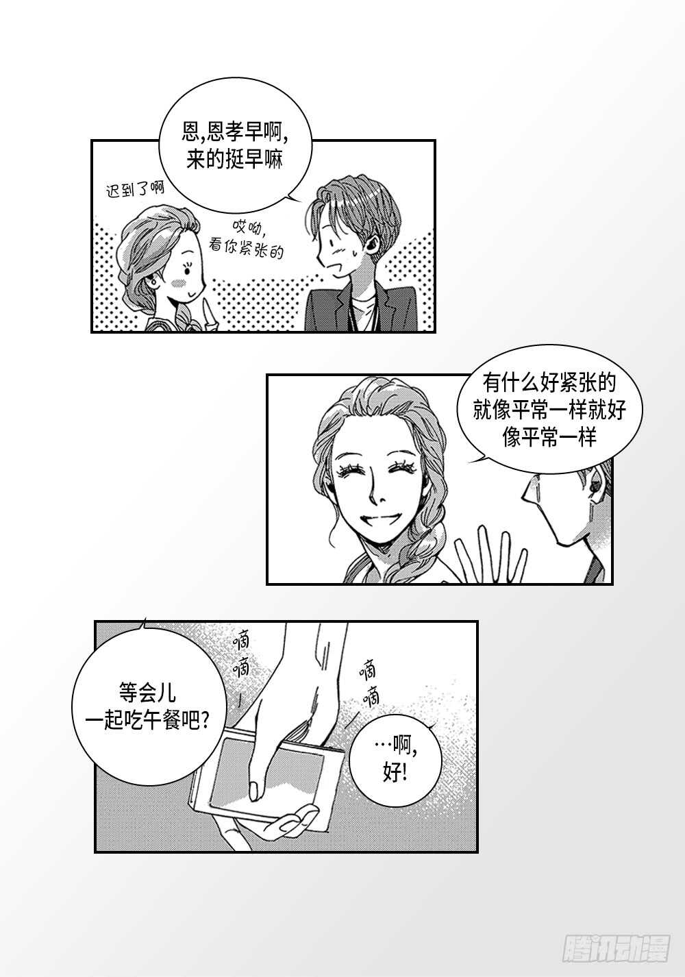 11.一辈子不分开-第11话