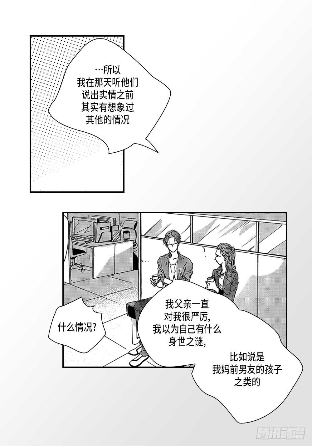 03.要把我哥叫上吗?-第3话