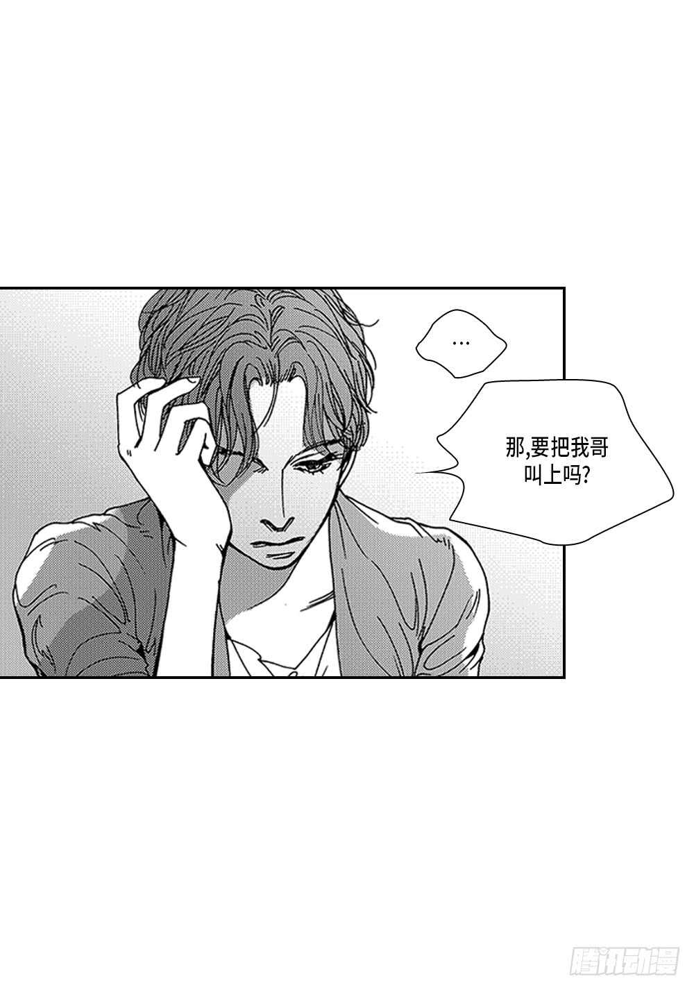 03.要把我哥叫上吗?-第3话