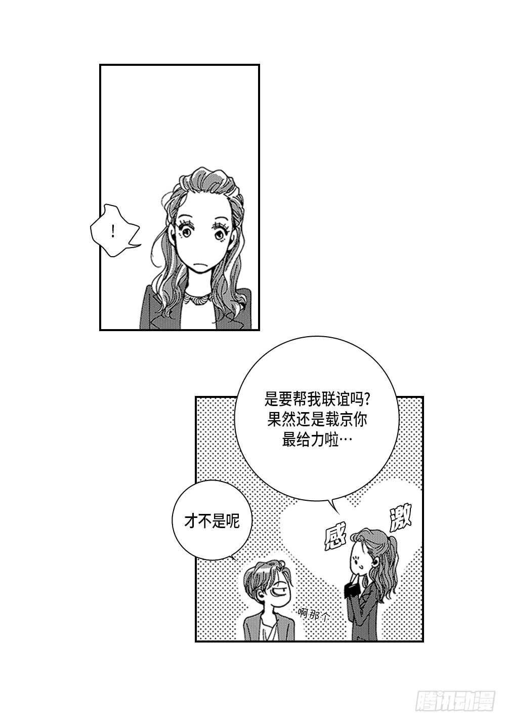 03.要把我哥叫上吗?-第3话