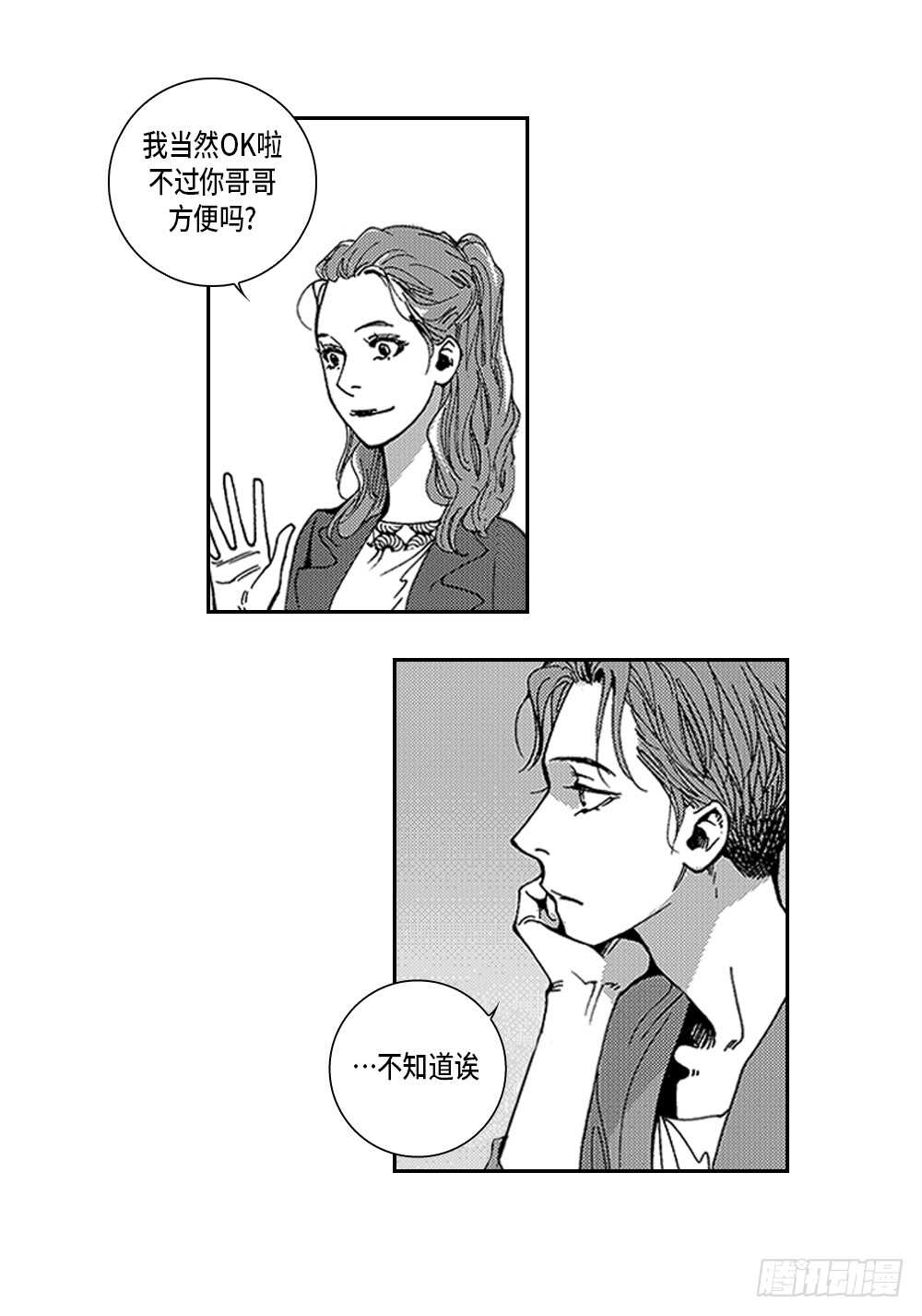03.要把我哥叫上吗?-第3话