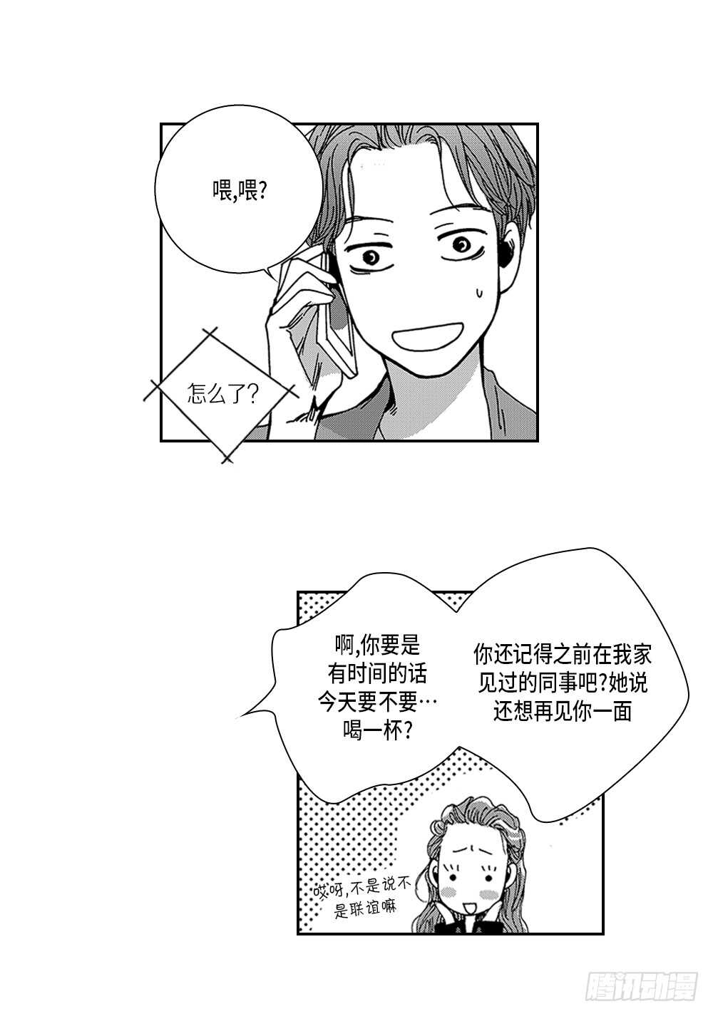 03.要把我哥叫上吗?-第3话