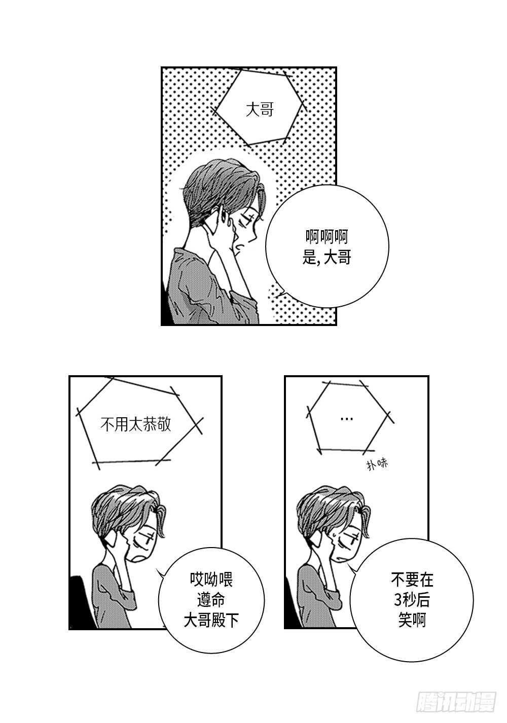 03.要把我哥叫上吗?-第3话