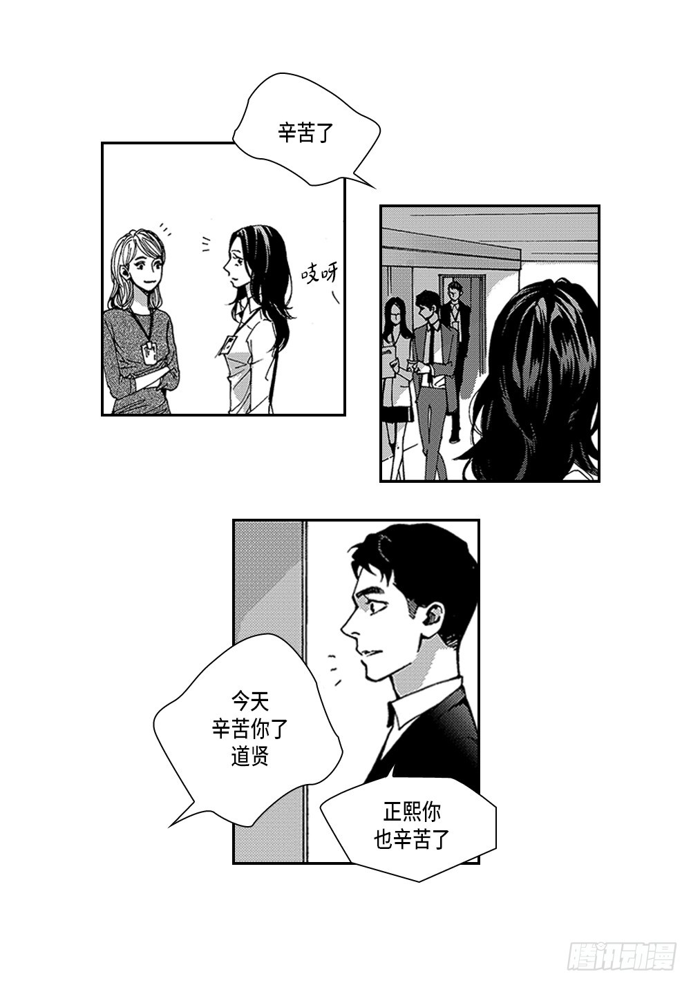 23.有恋人了-第23话