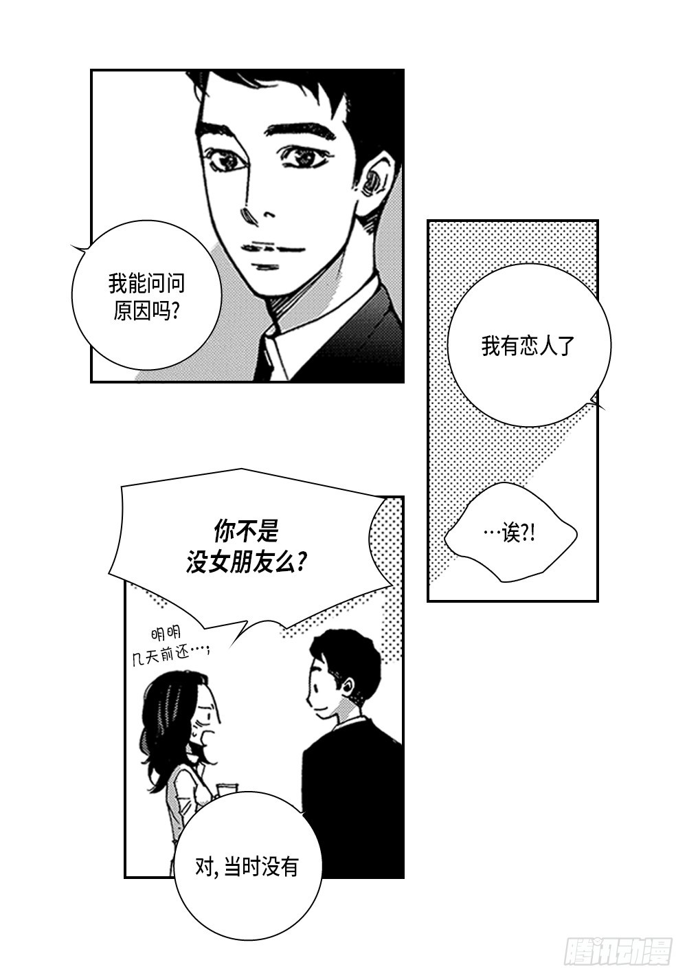 23.有恋人了-第23话