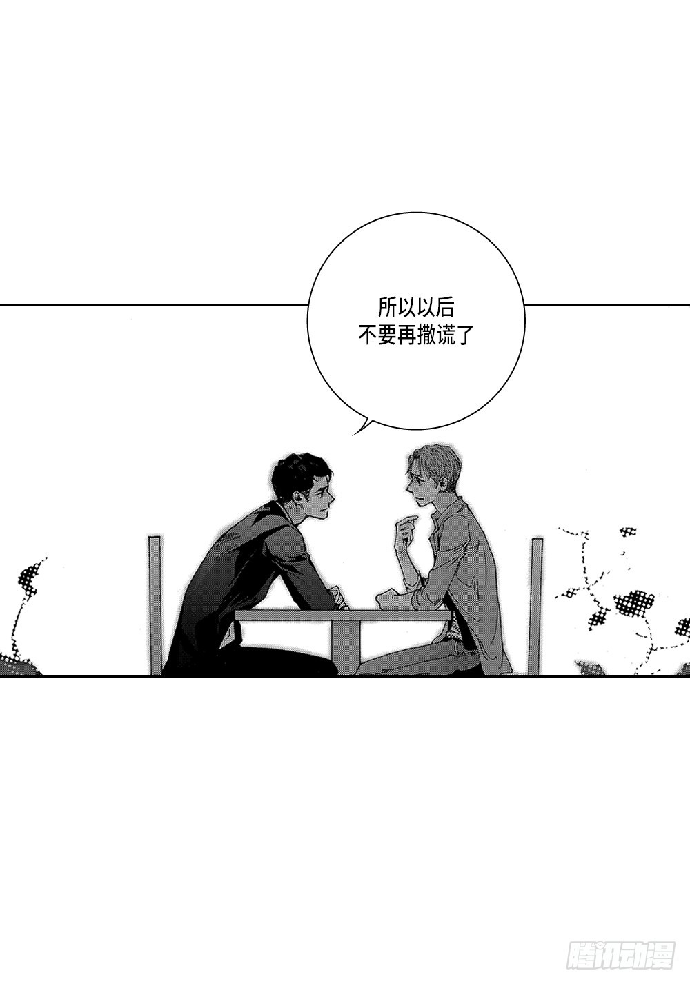 23.有恋人了-第23话