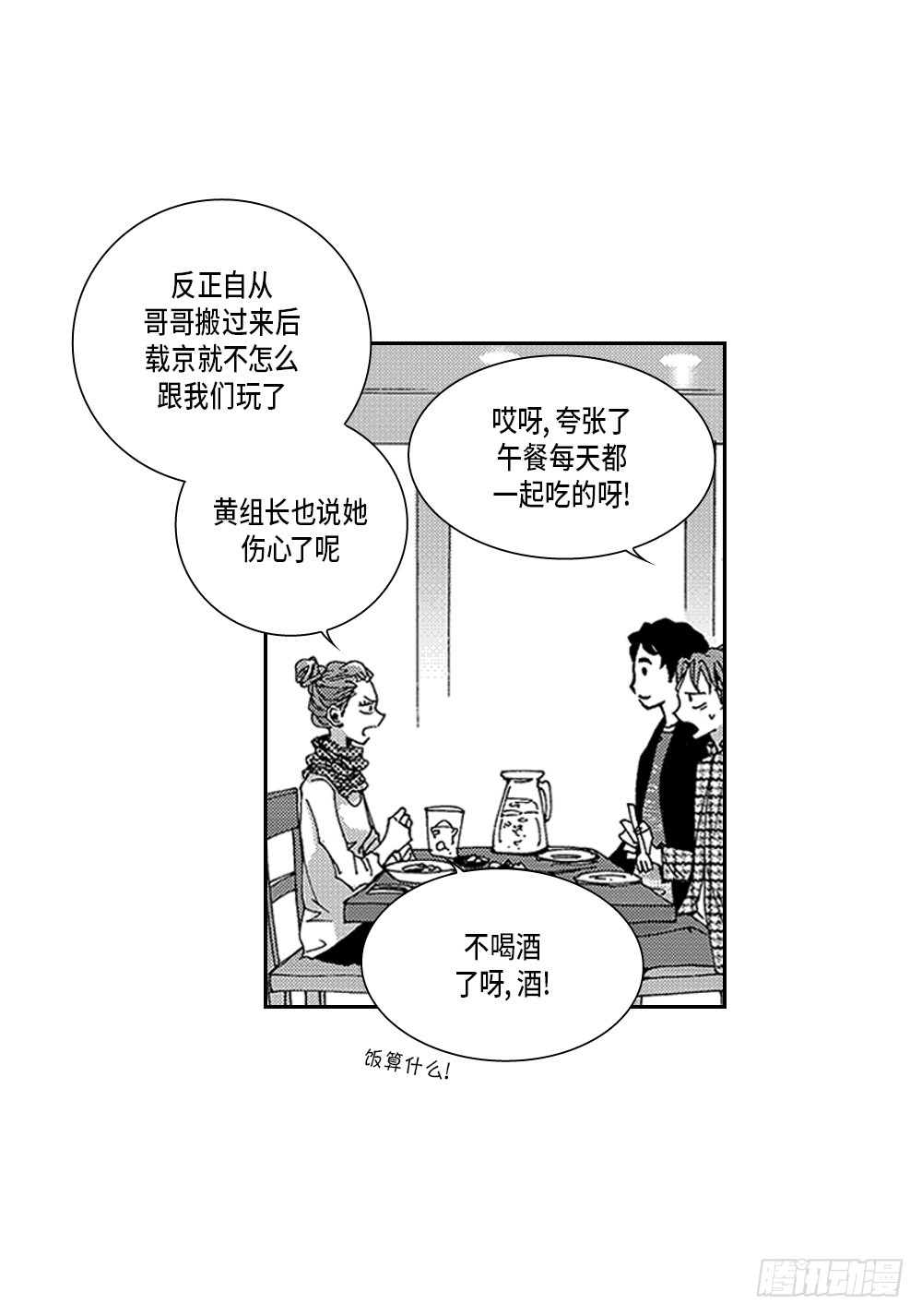 25.只想和你在一起-第25话