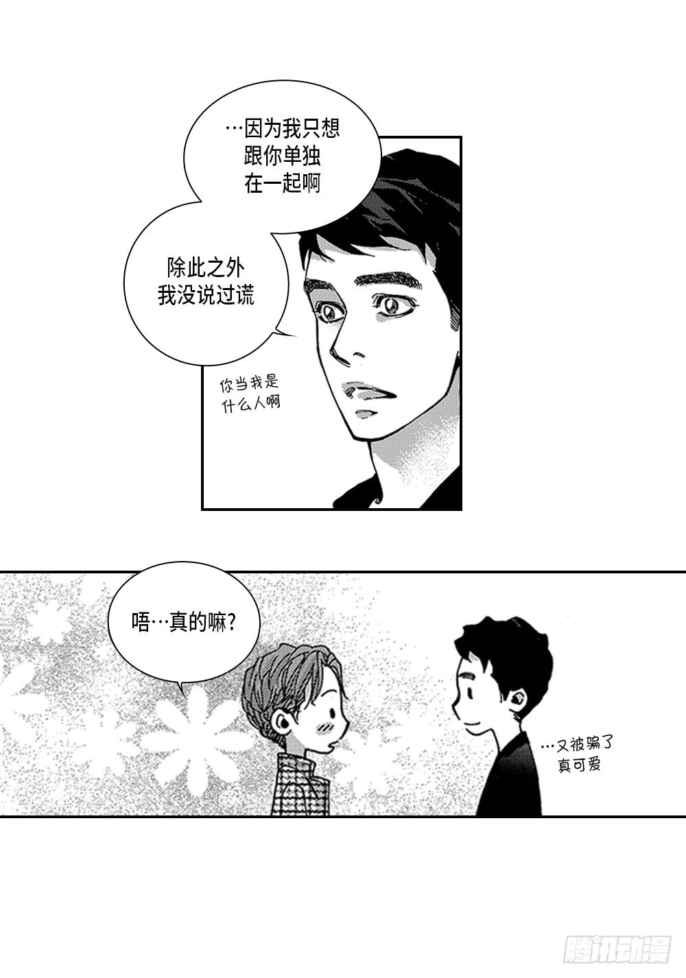 25.只想和你在一起-第25话