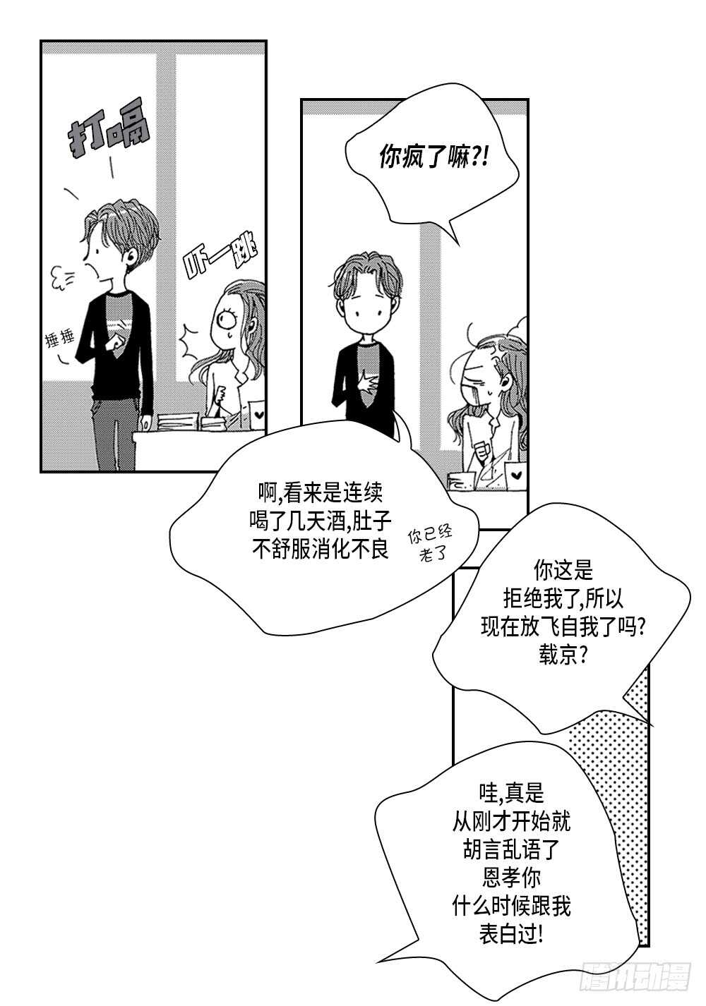 07.迷恋是愚蠢的-第7话