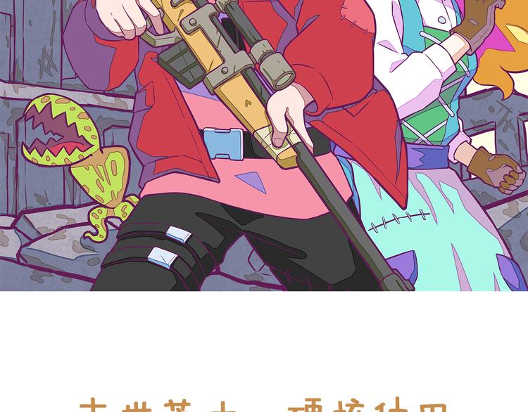 🍵播种在末日之后 预告：荒土末日硬核种田 第2页