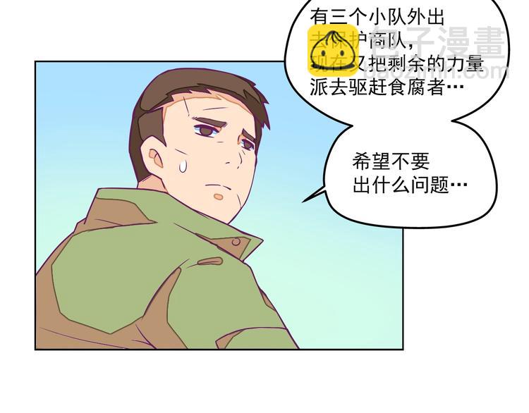 🍵播种在末日之后 第10话：荒土敌袭！ 第11页
