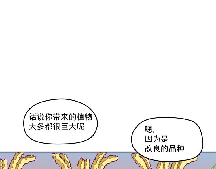 🍵播种在末日之后 第10话：荒土敌袭！ 第12页