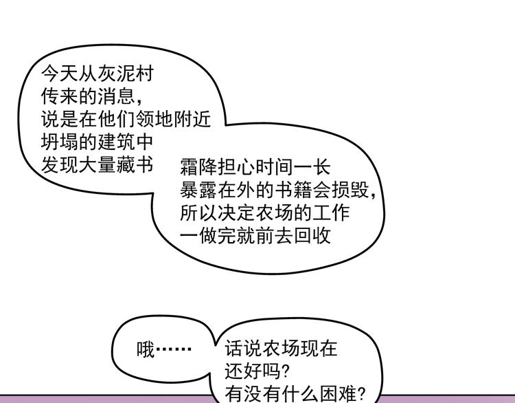 🍵播种在末日之后 第10话：荒土敌袭！ 第19页