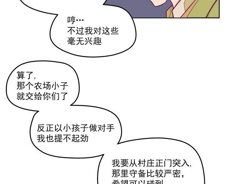🍵播种在末日之后 第12话：让你们最强的出来！ 第28页