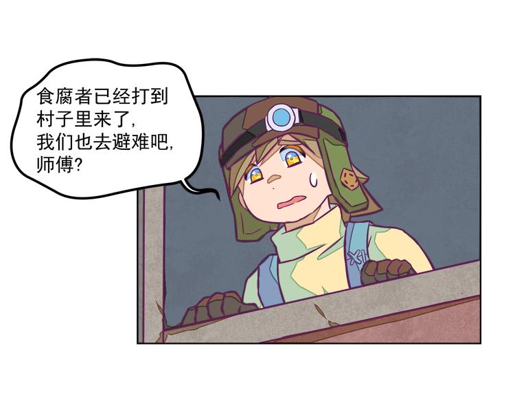 🍵播种在末日之后 第12话：让你们最强的出来！ 第44页