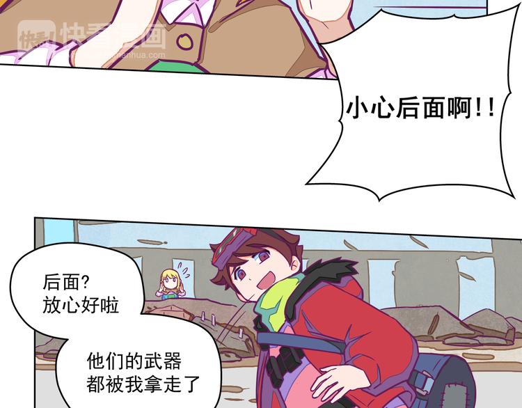 🍵播种在末日之后 第2话：陷阱达人 第20页