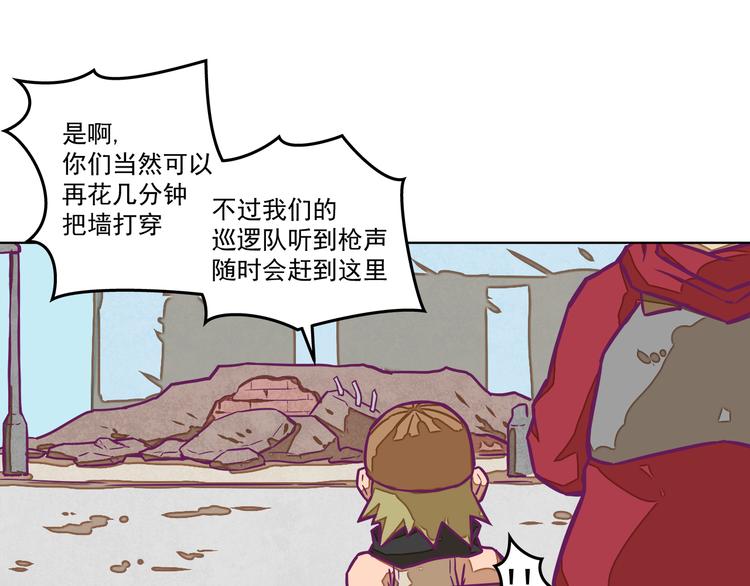 🍵播种在末日之后 第2话：陷阱达人 第40页